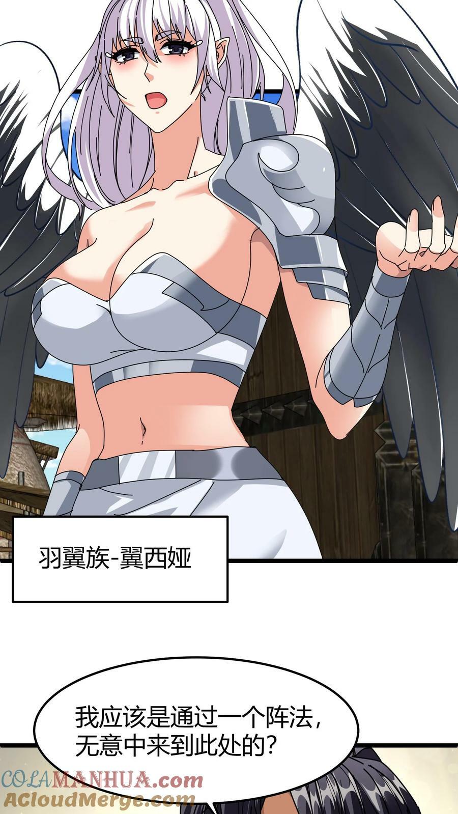 第84话 羽翼族20