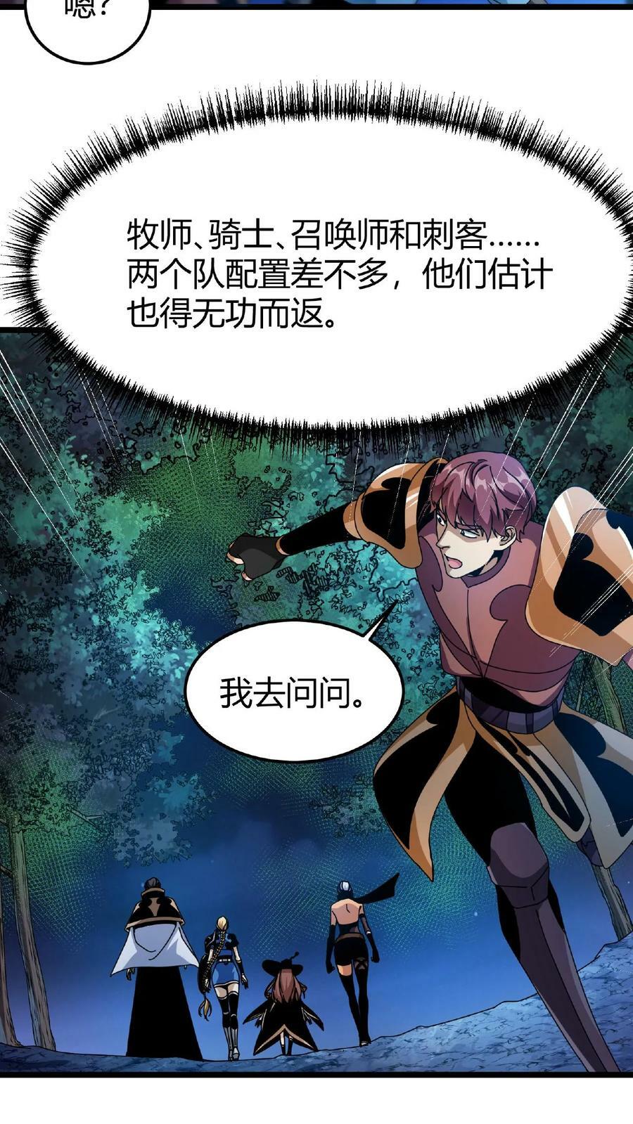 第45话 那岐魔蛇7