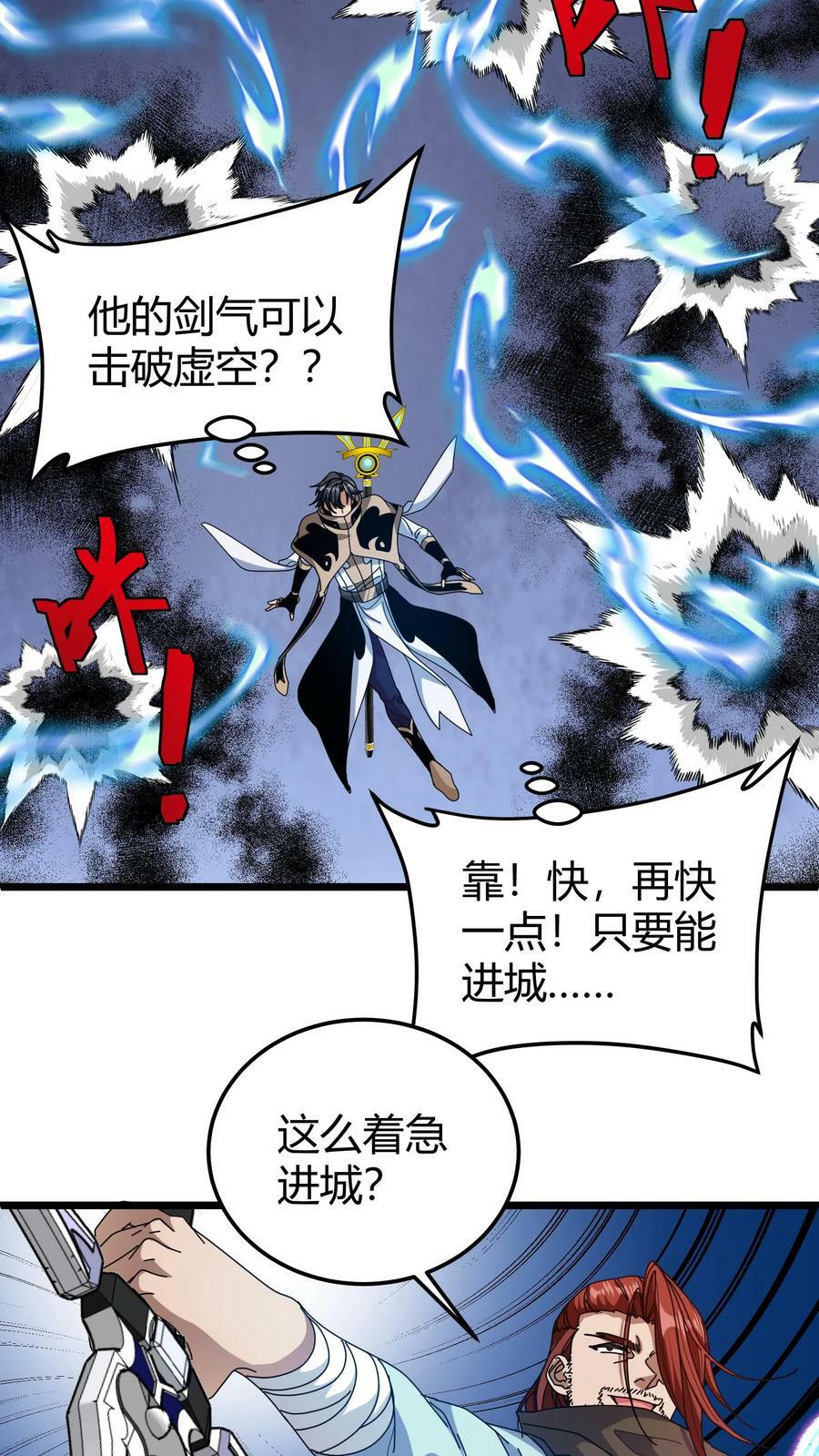 第108话 剑圣出手11
