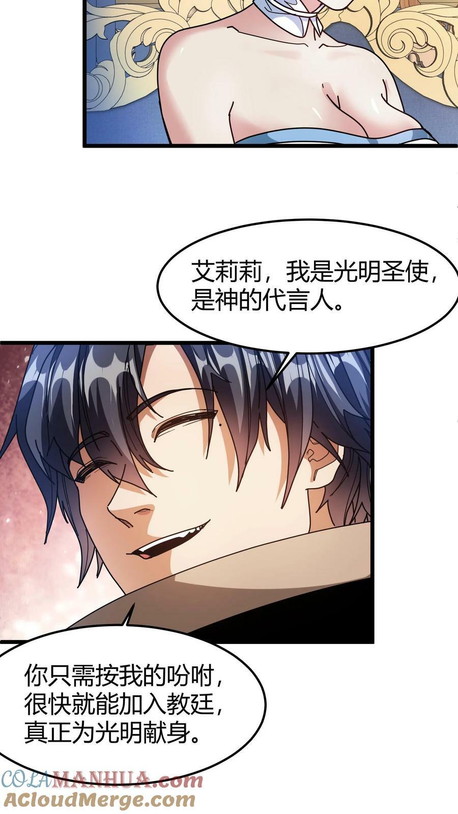 第93话 光明献身10