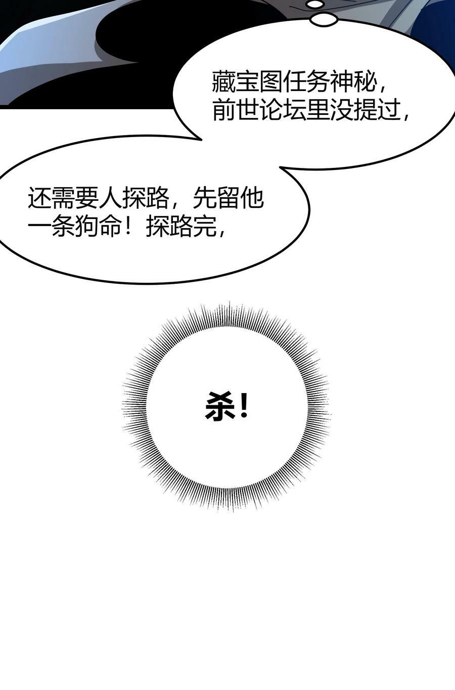 第100话 留他一条狗命25