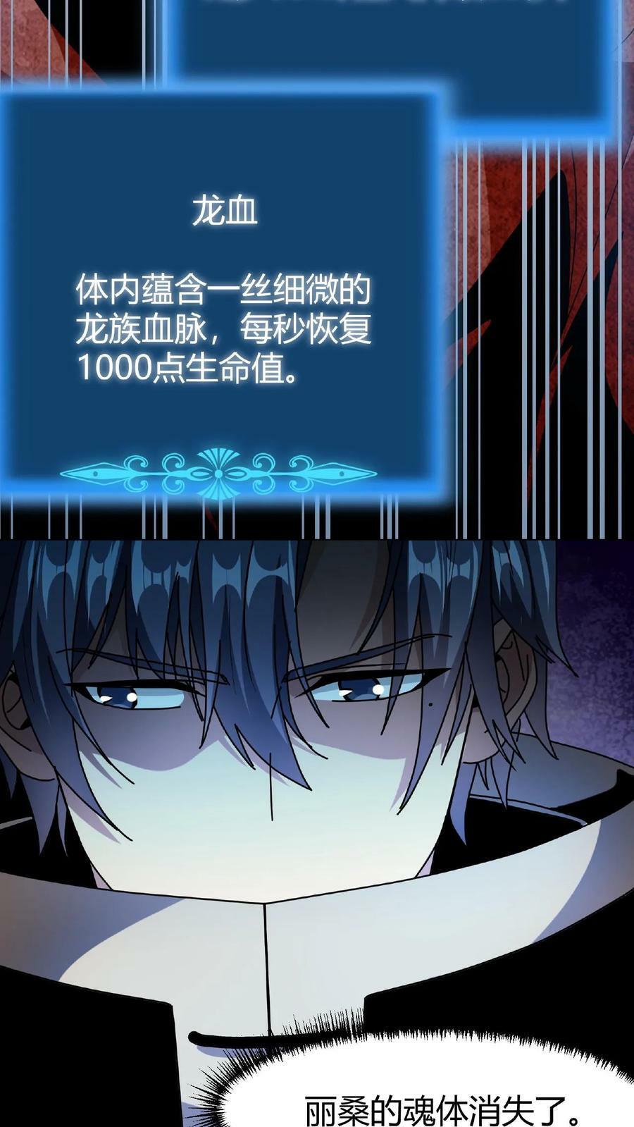 第37话 魔翼亚龙23