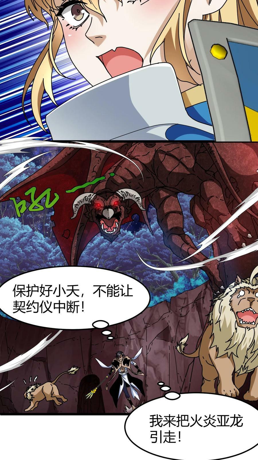 第84话 羽翼族7
