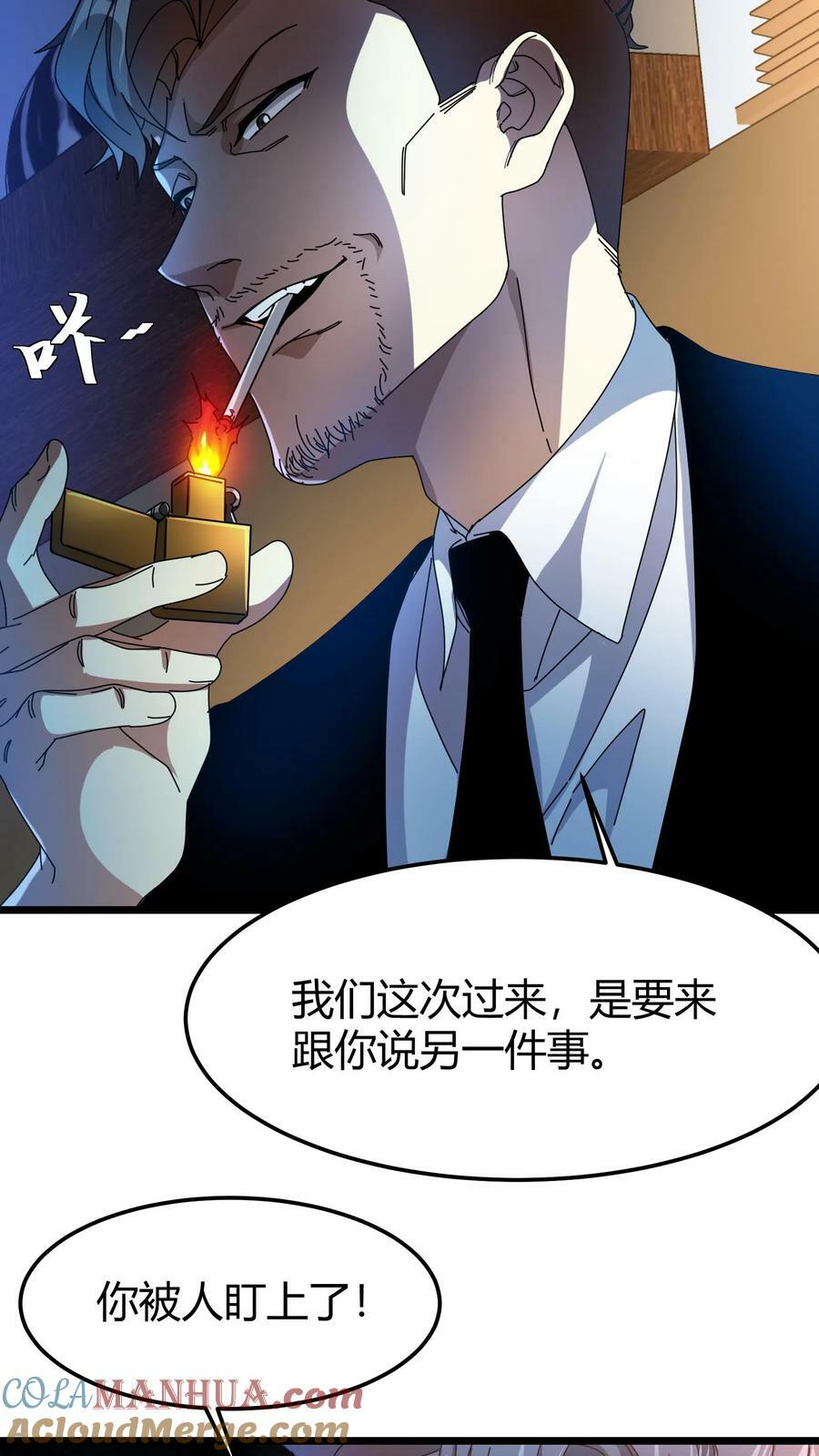 第80话 超维安全局18