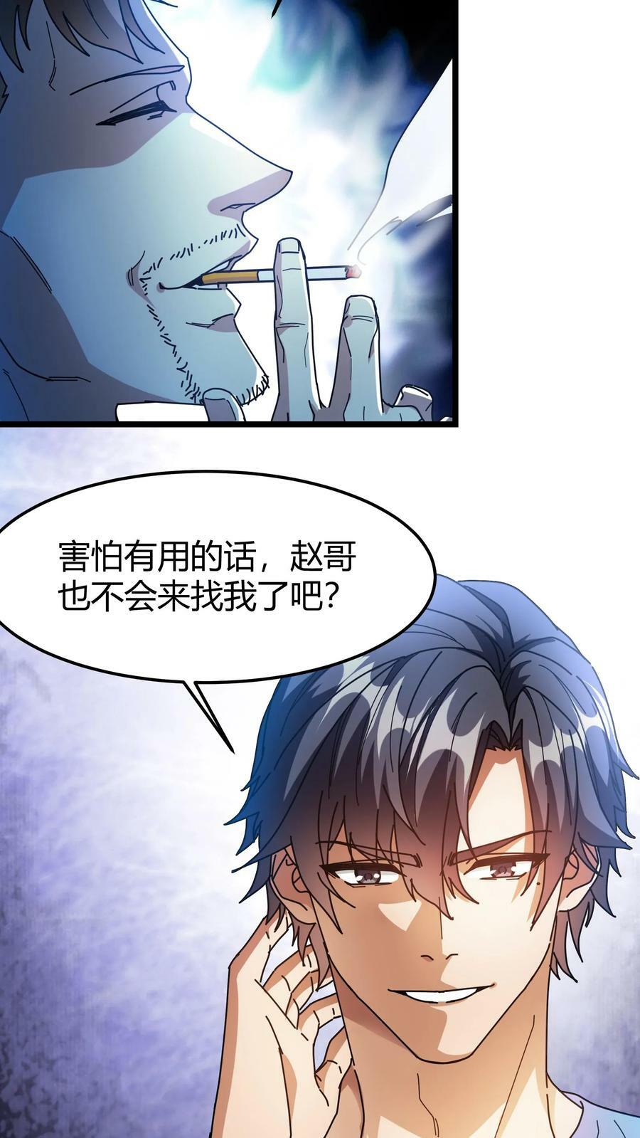 第80话 超维安全局23