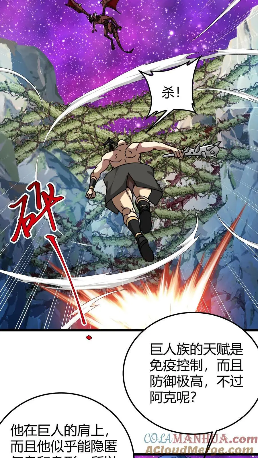 第213话 击杀巨人6