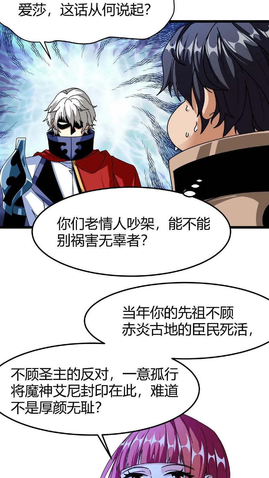 第50话 抢怪的npc？31