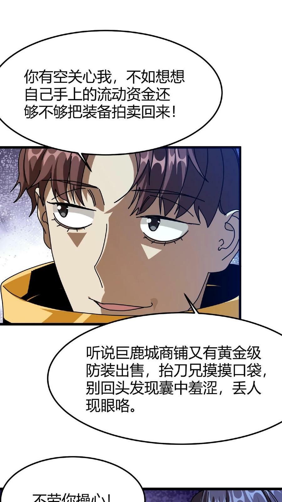第41话 蓄力魂刺23