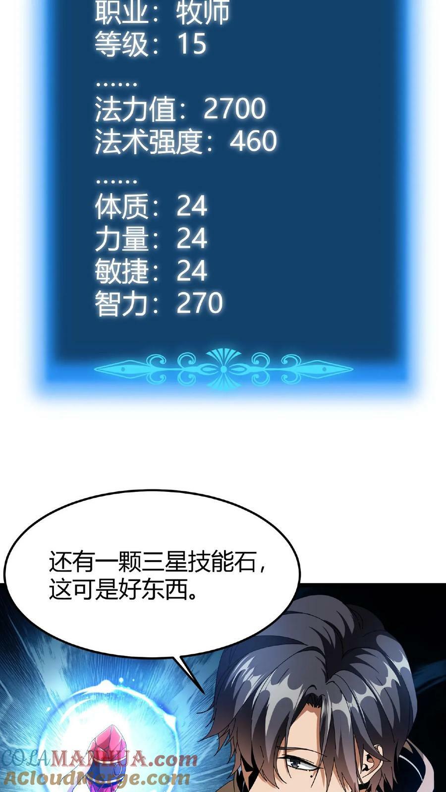 第25话 神秘转职书4
