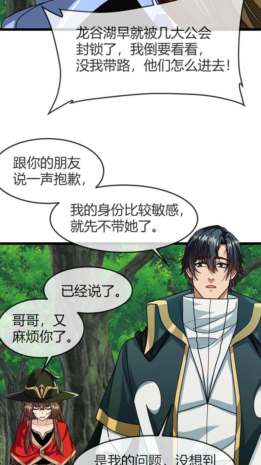 第160话 龙谷湖5