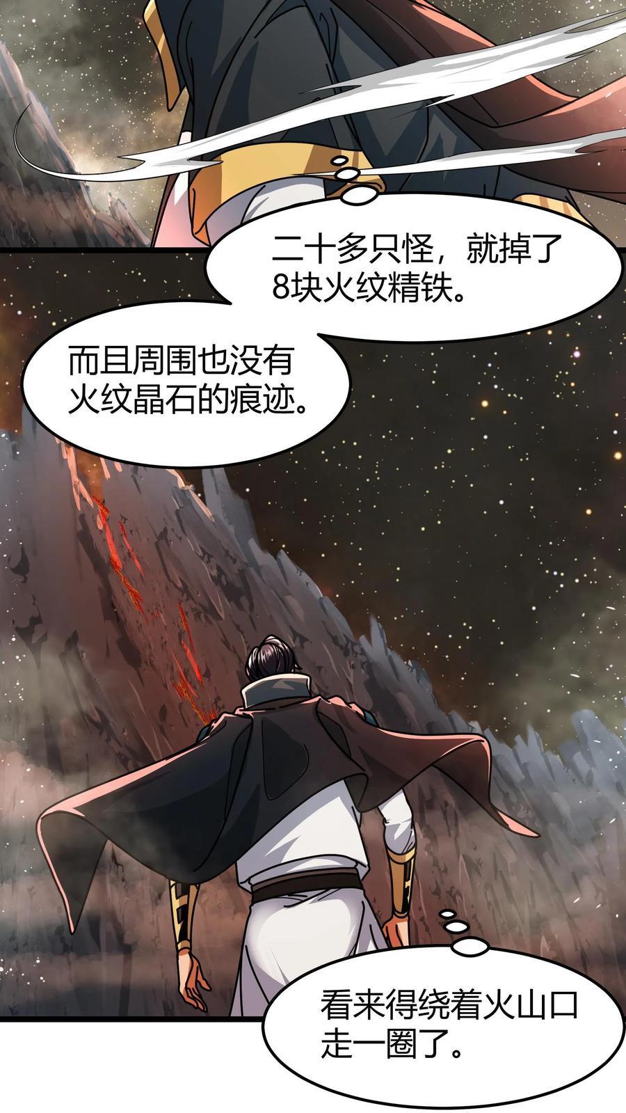 第146话 熔岩鱼龙7