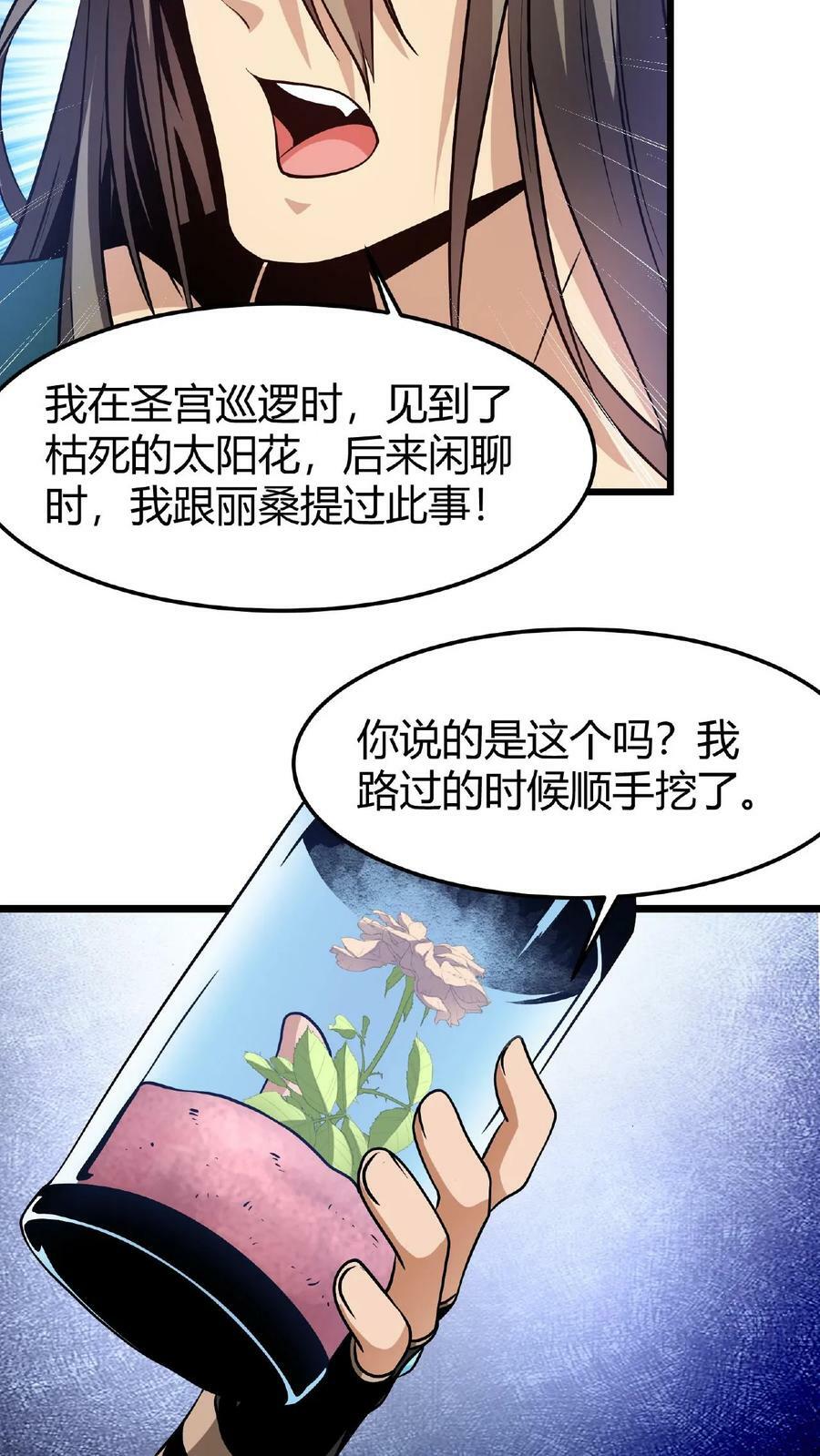第32话 古老的爱情7