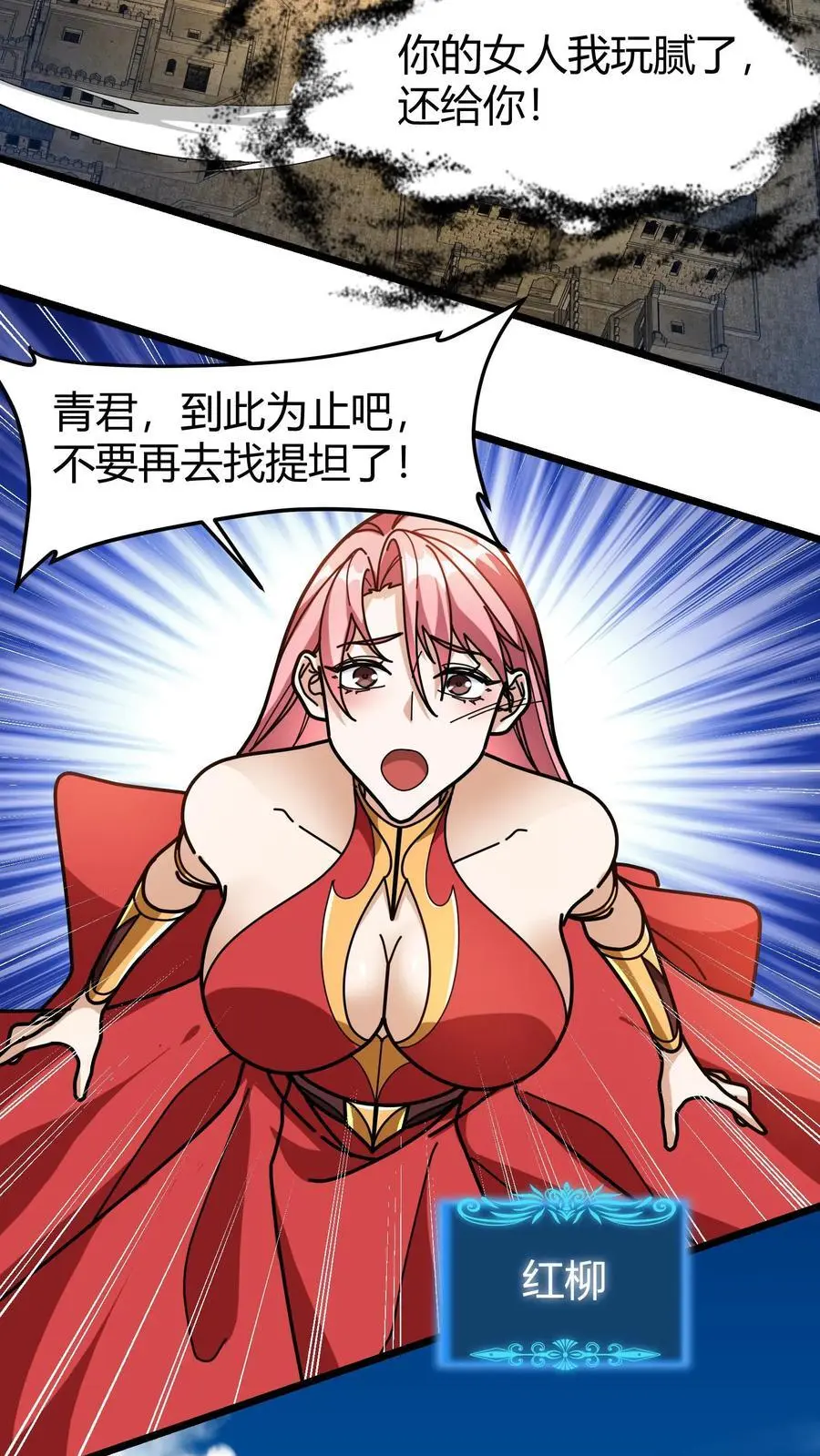 第255话 红柳3