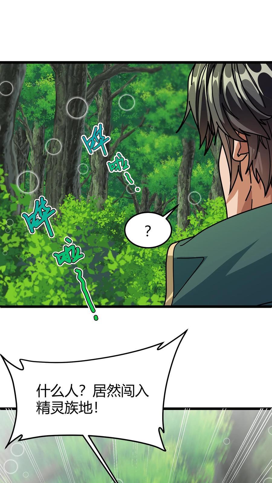 第137话 精灵族地25