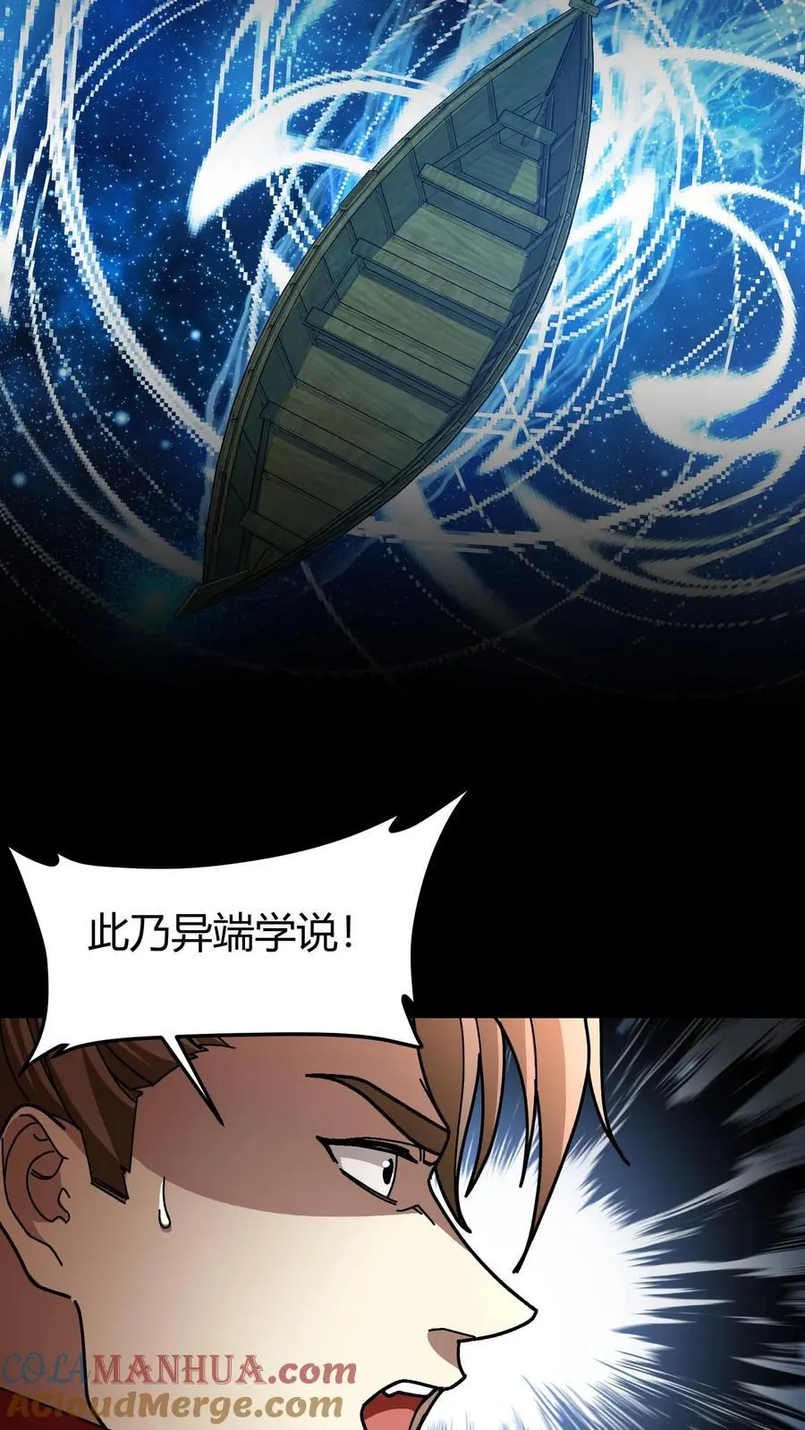 第195话 深渊城主6