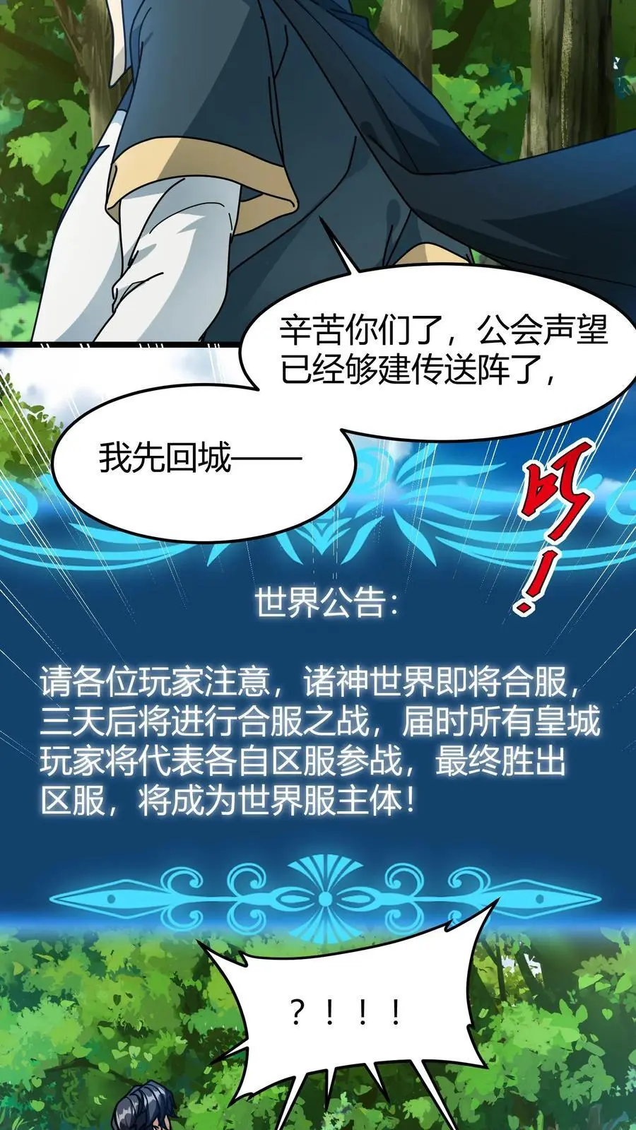 第250话 公会任务19