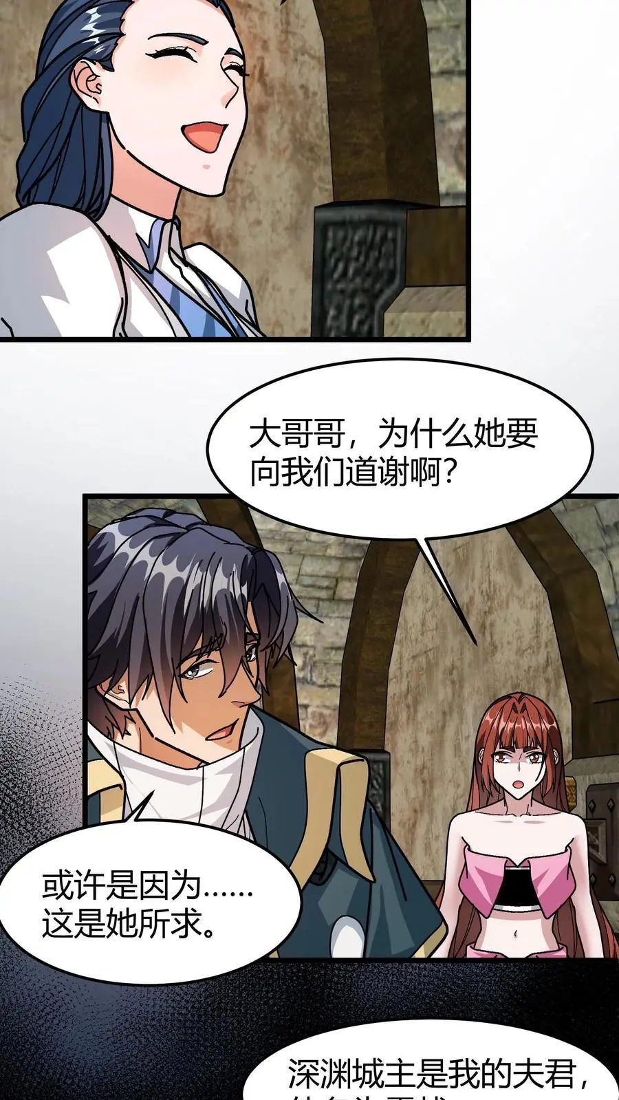 第195话 深渊城主17