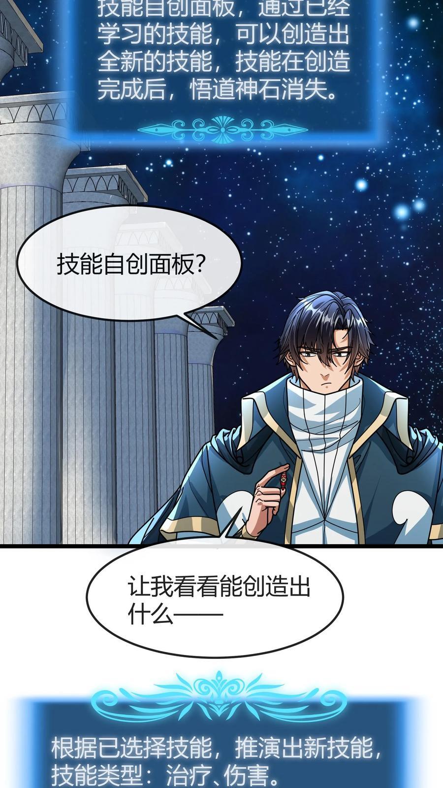 第149话 悟道神石19
