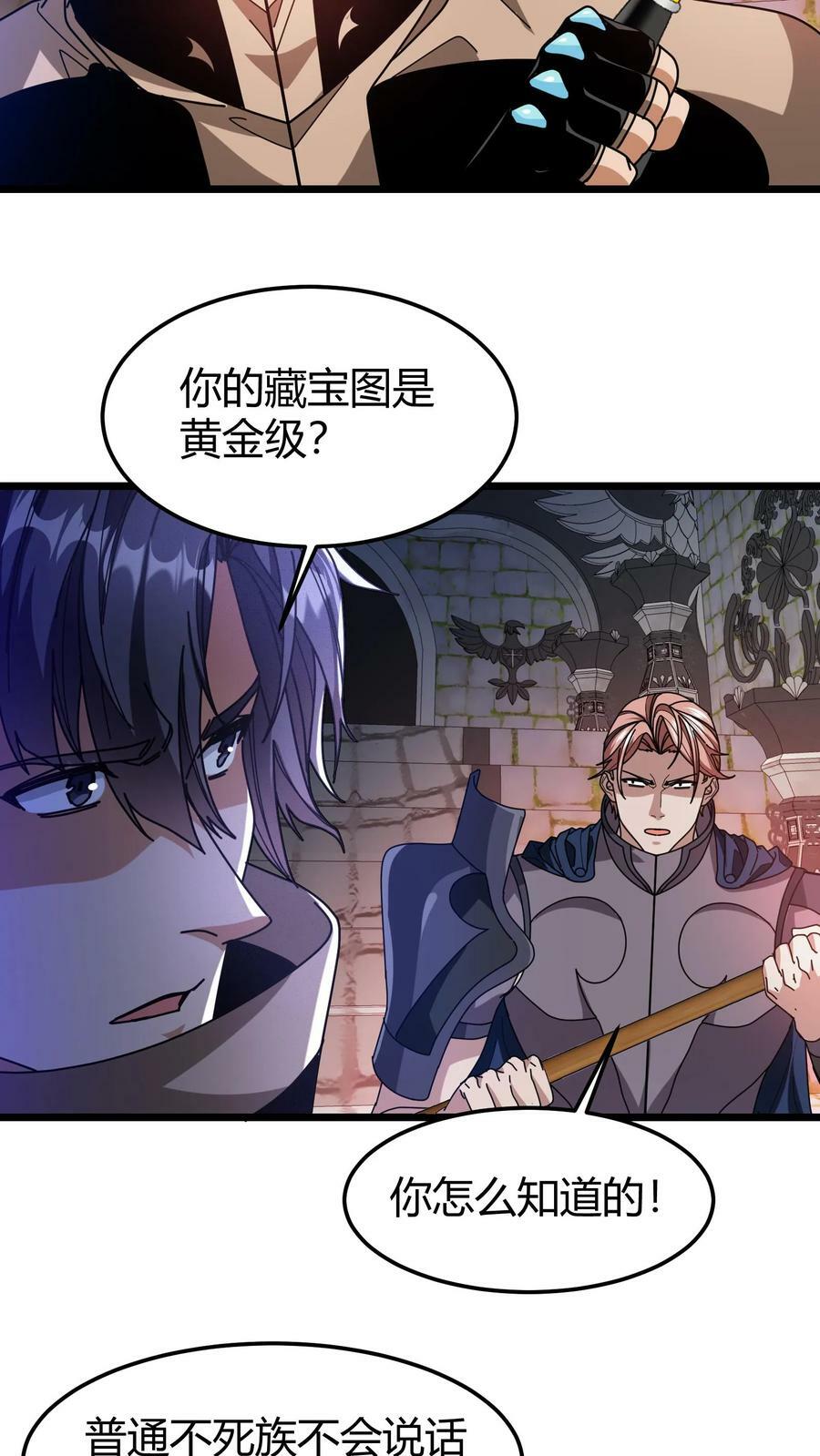 第102话 不死族3
