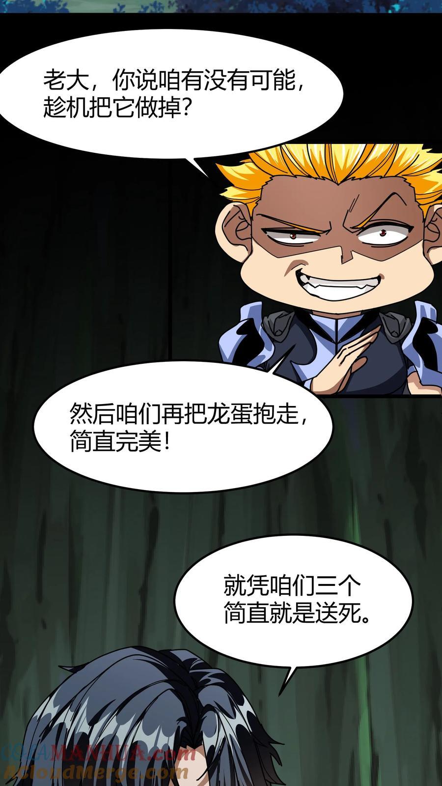 第141话 混乱巨龙的蛋20