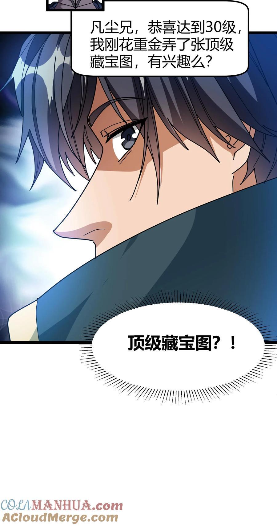 第179话 顶级藏宝图20
