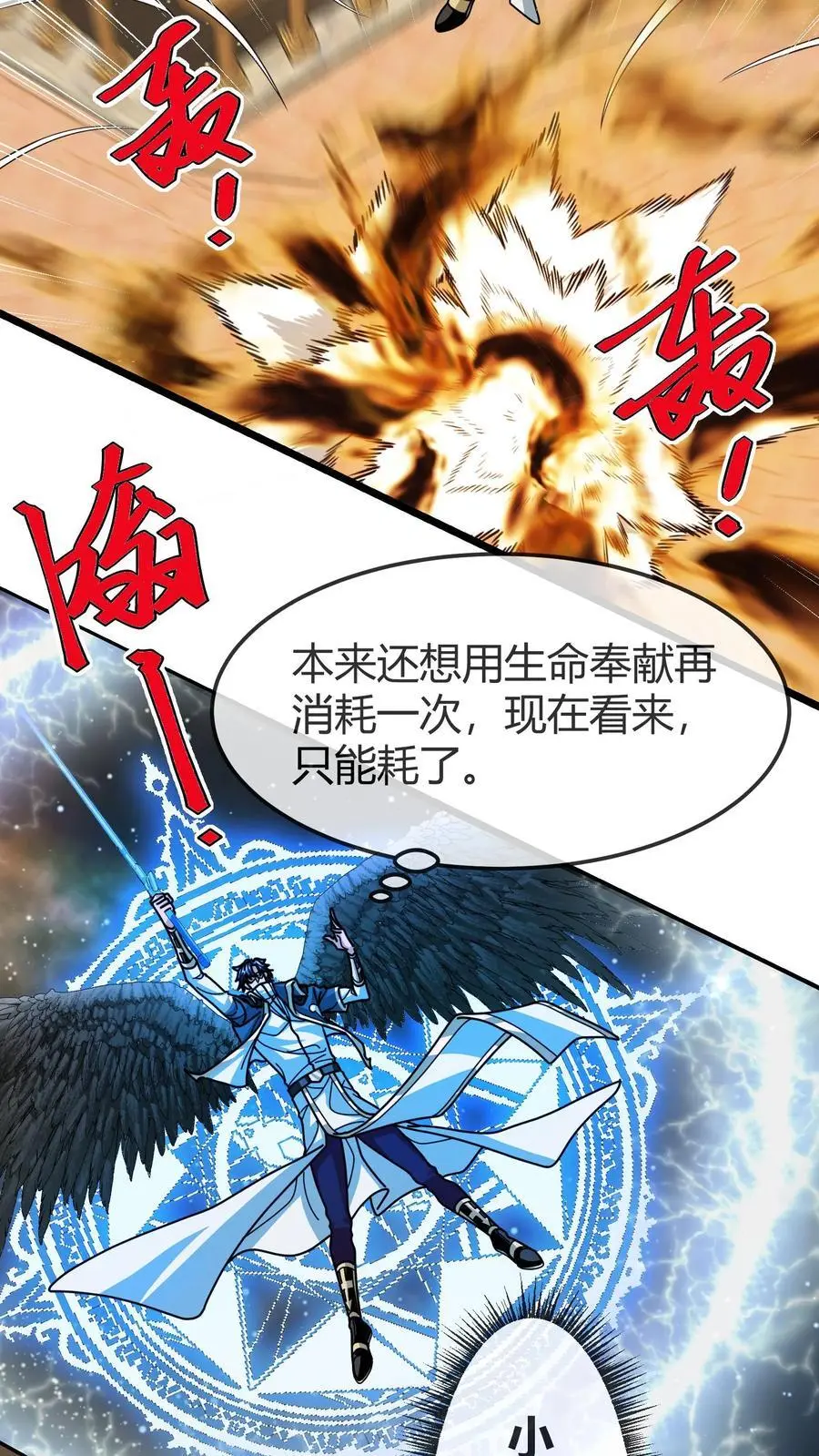 第188话 击杀莫斯11