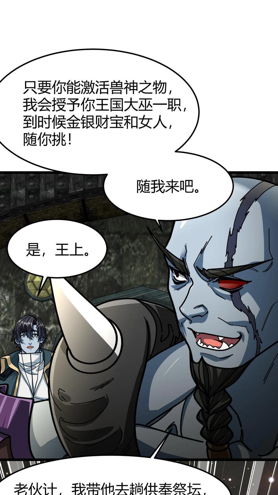 第165话 兽神之瞳15