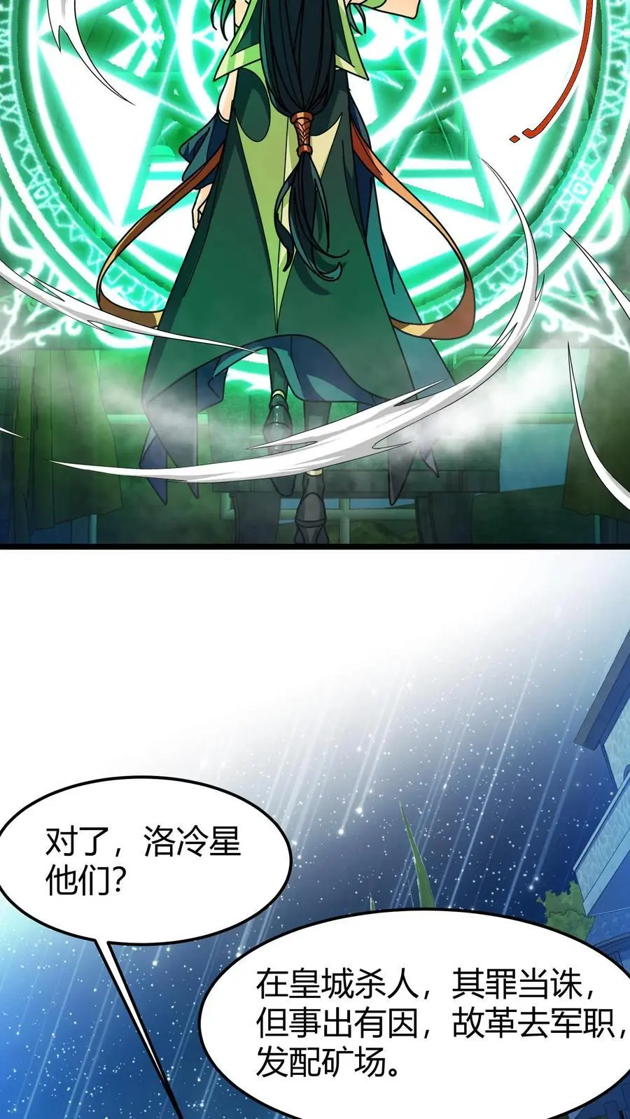 第206话 君主的疑问17