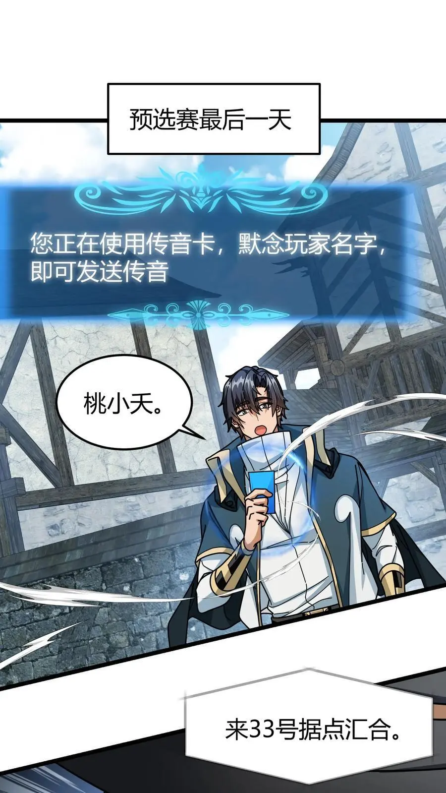 第268话 预选赛结束1