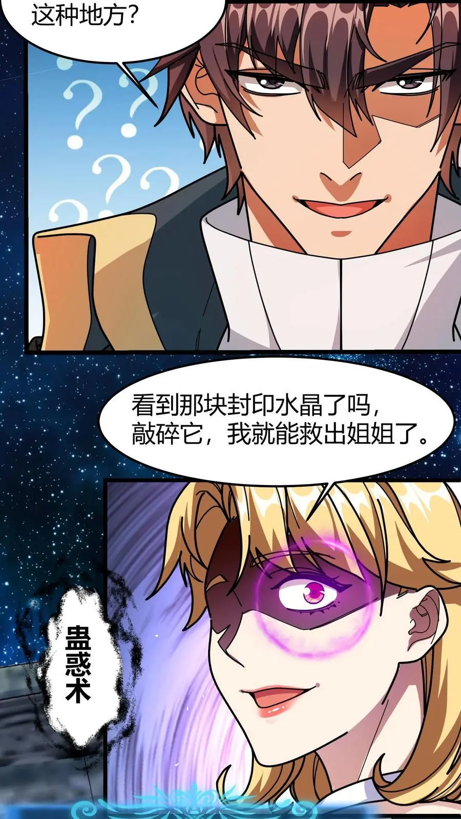 第256话 蛮王殿17