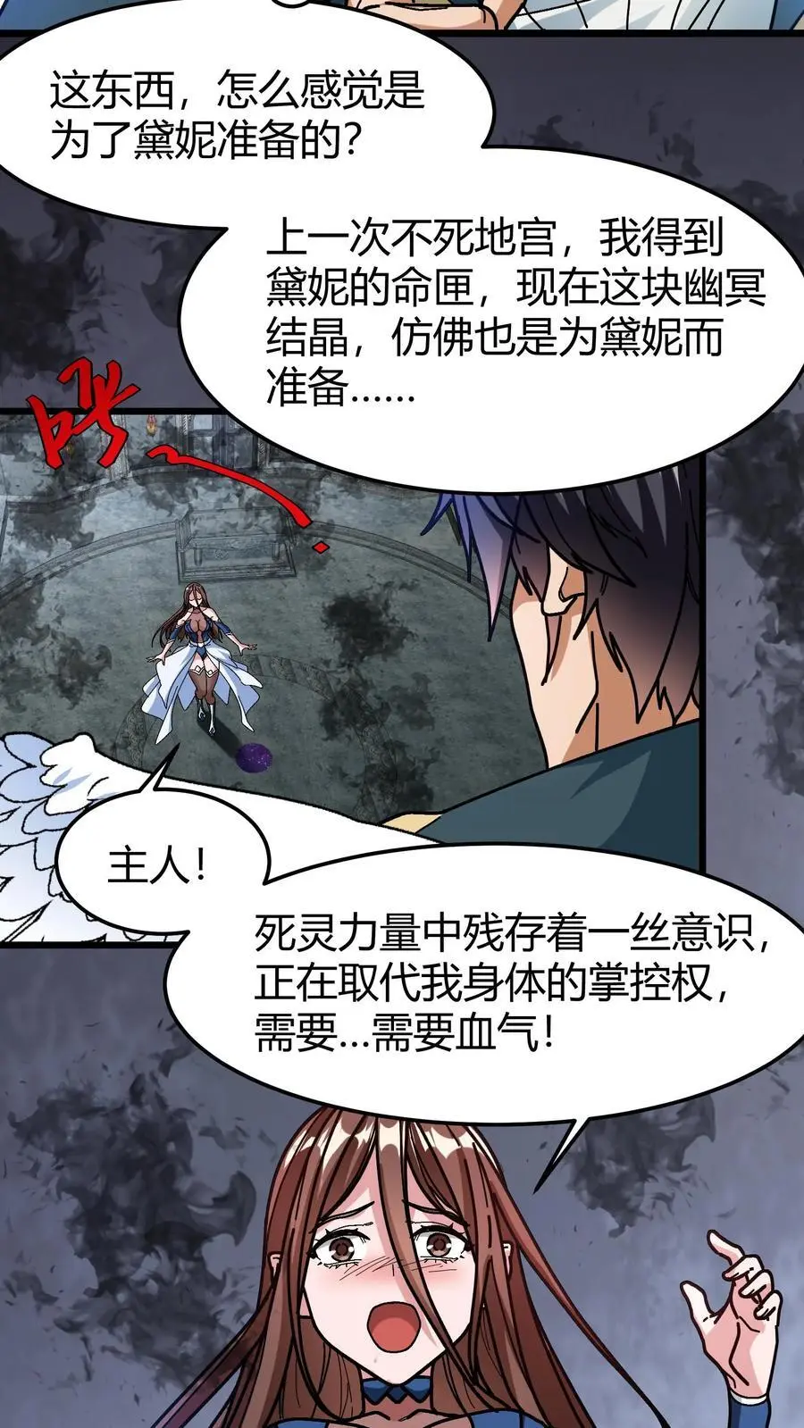 第185话 幽冥结晶9