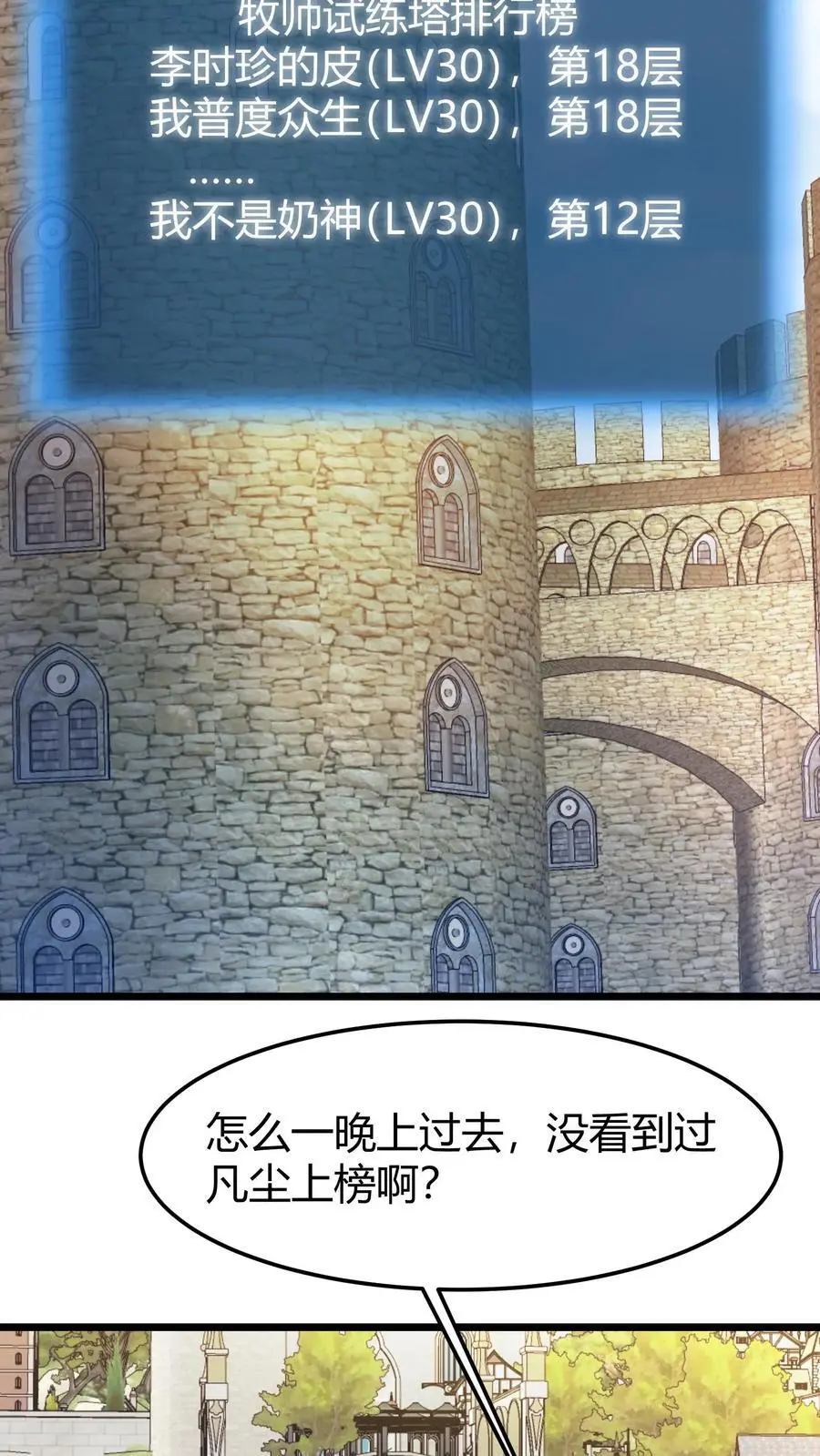 第241话 试炼之塔19