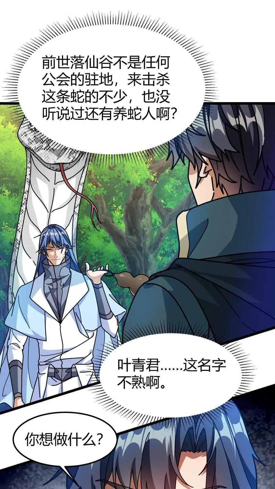 第233话 叶青君1