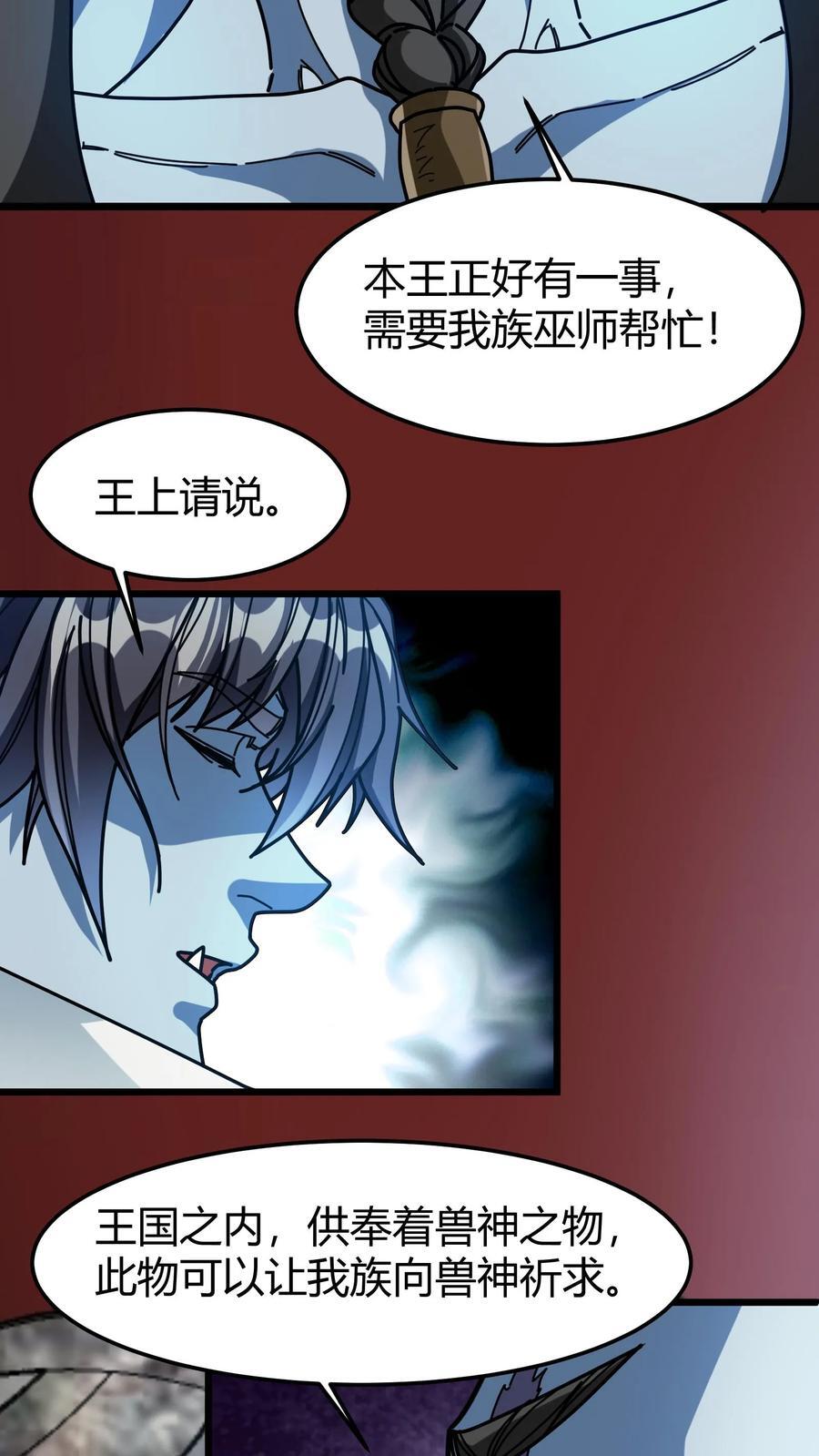 第165话 兽神之瞳11