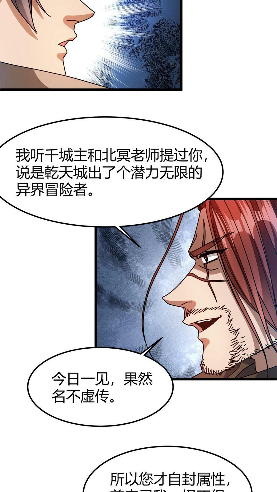第108话 剑圣出手19
