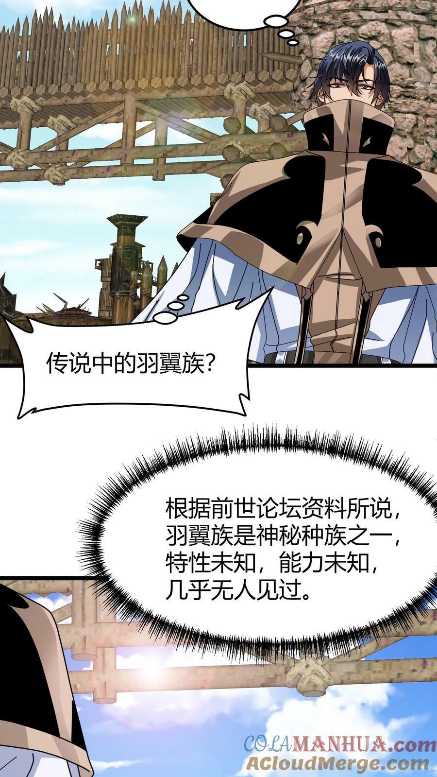 第84话 羽翼族18