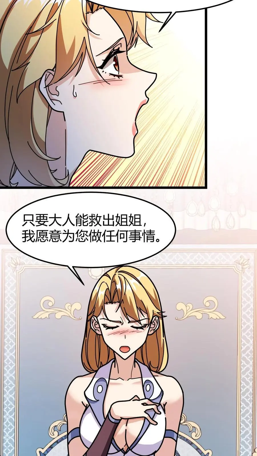 第256话 蛮王殿11