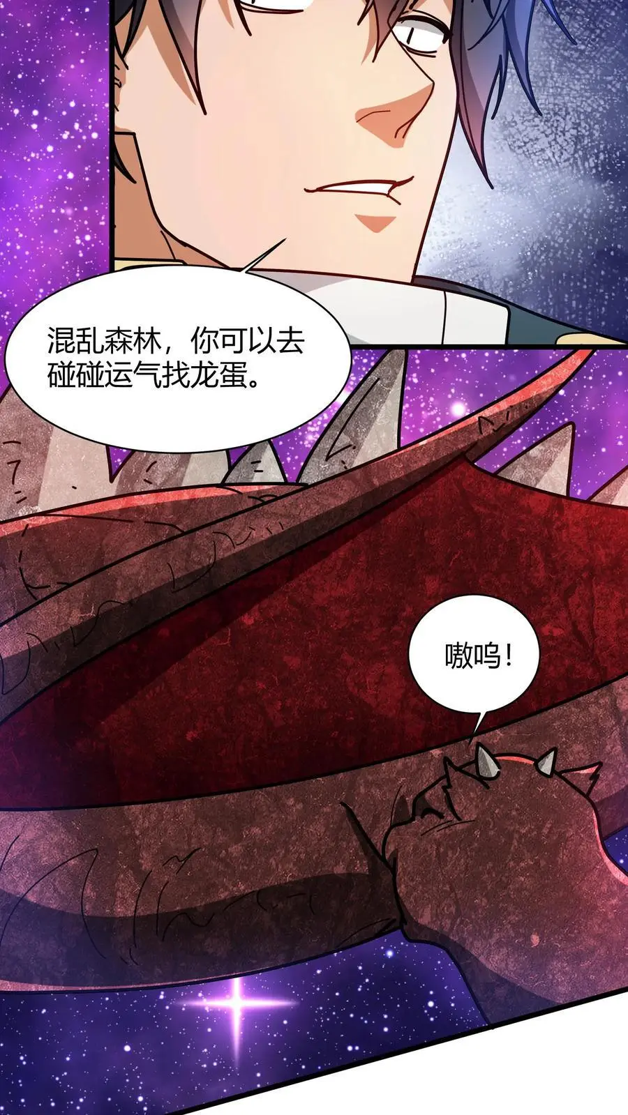 第211话 寄龙人9