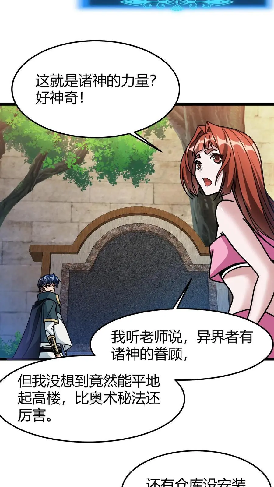 第235话 公会仓库5