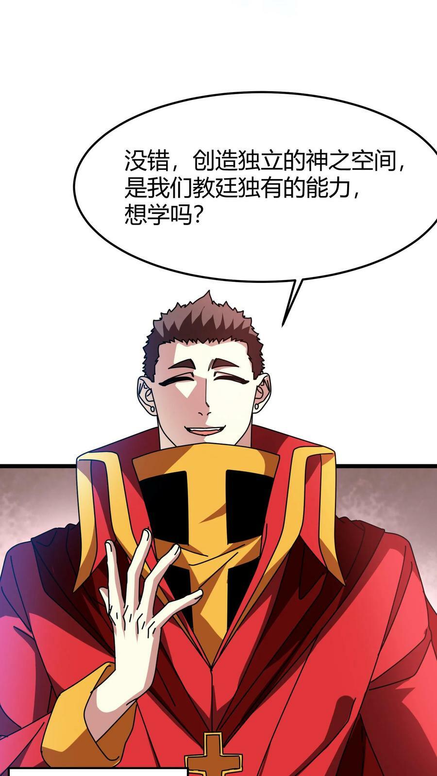 第79话 光明教廷15