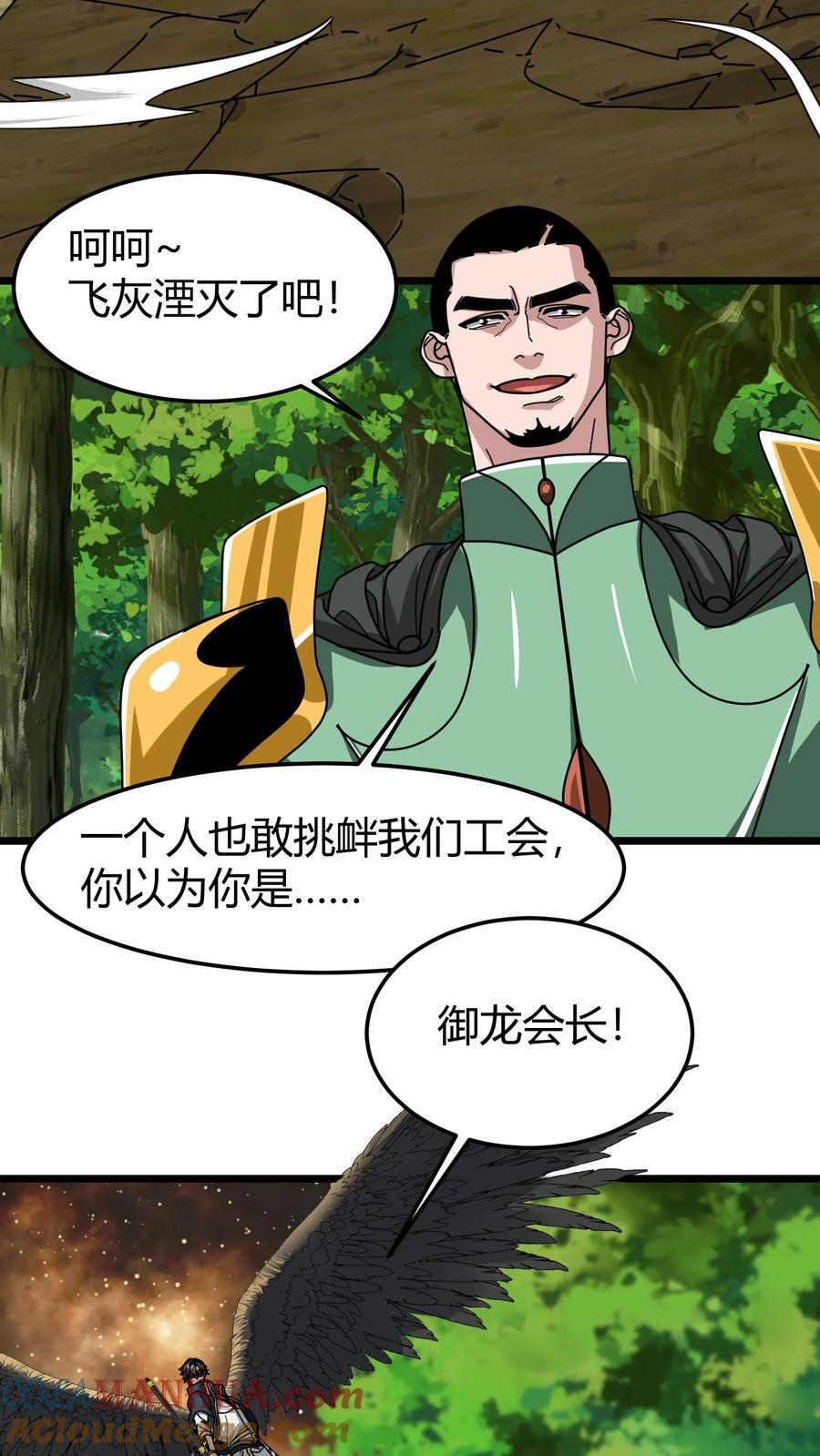 第132话 一人灭工会26