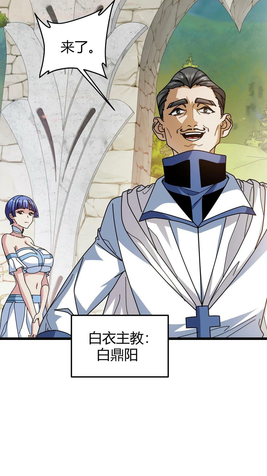第89话 白衣主教17