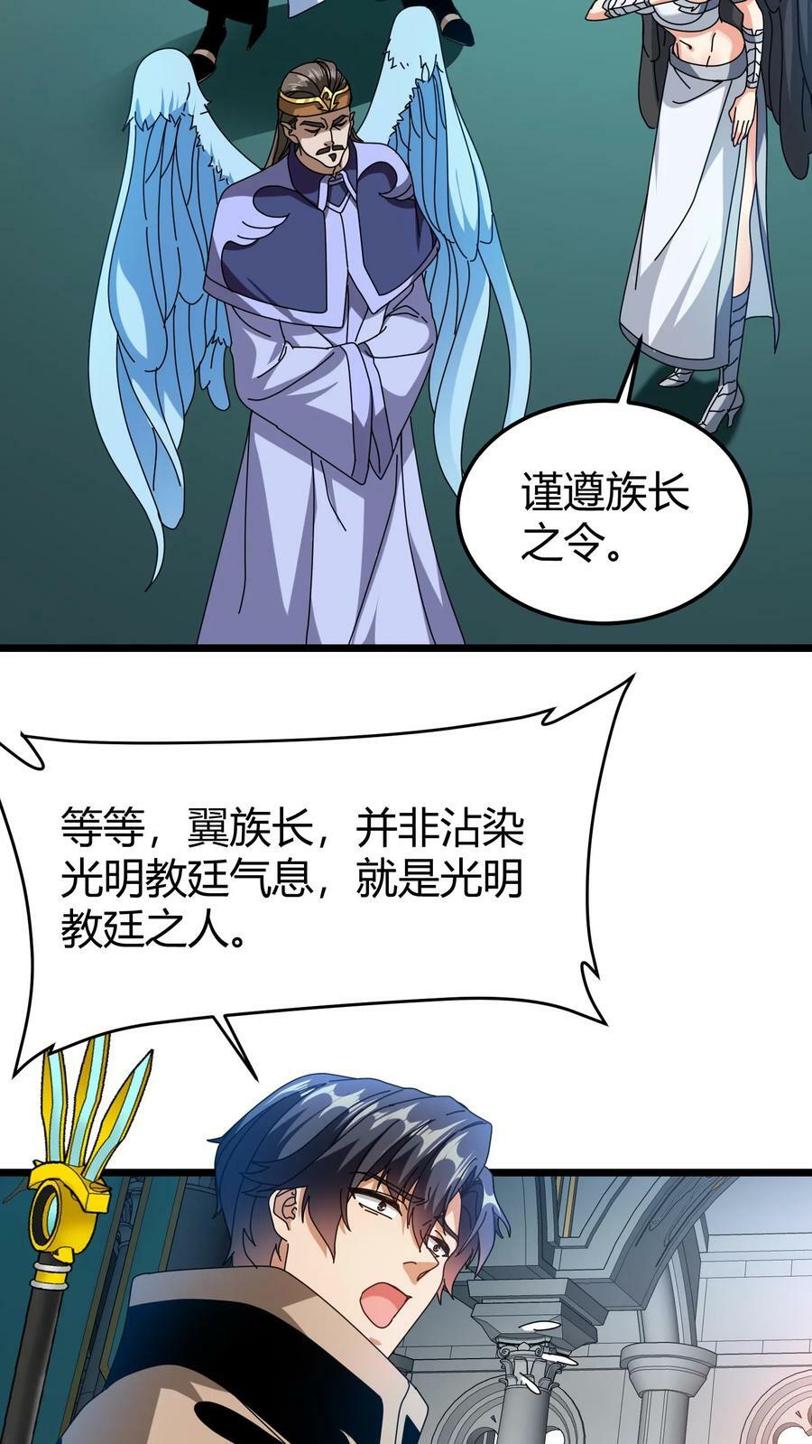 第85话 苏醒羽王5