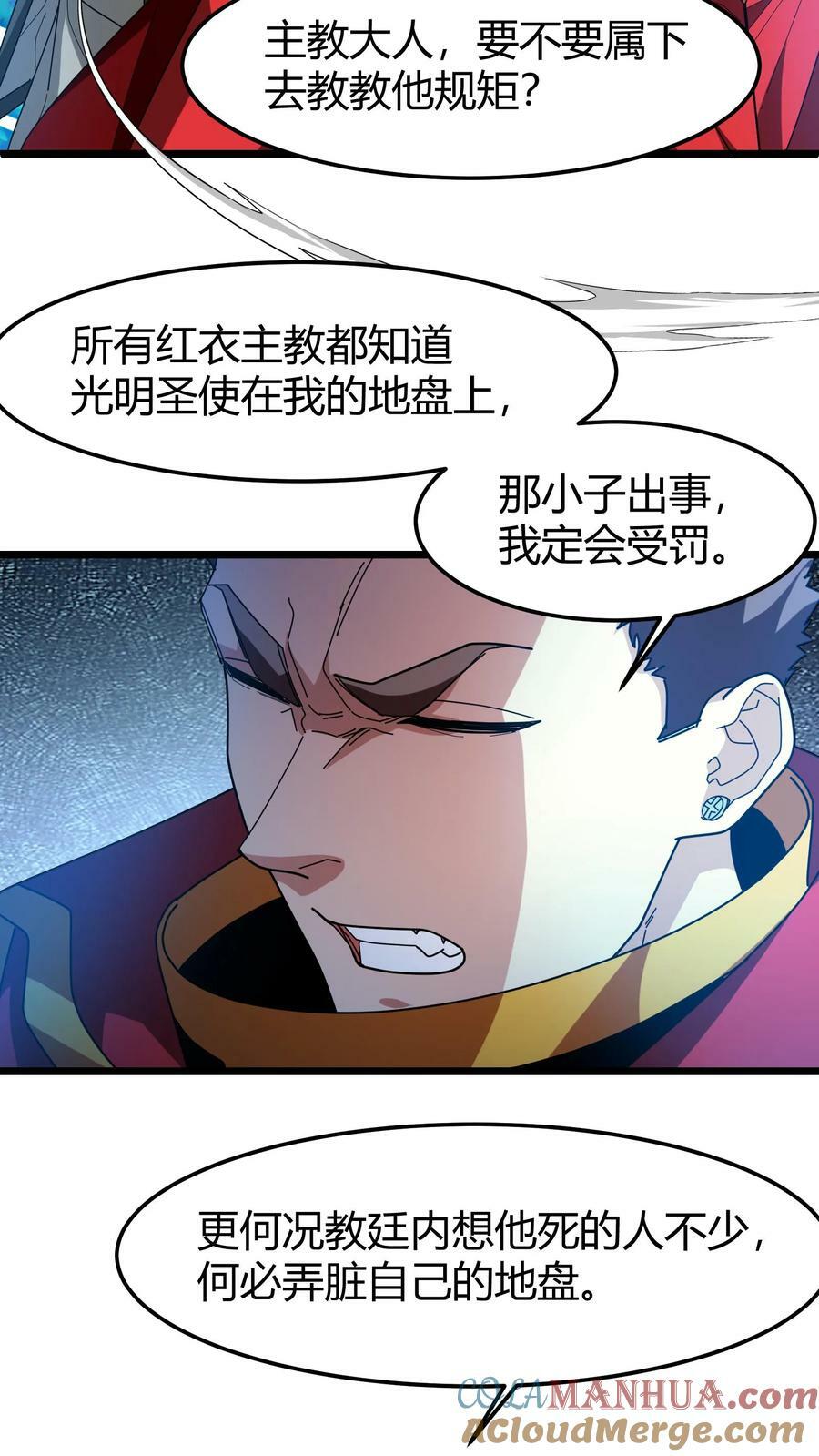 第89话 白衣主教12