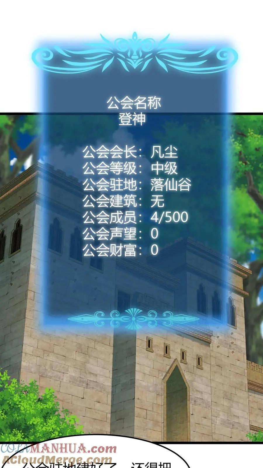 第234话 打造公会驻地8