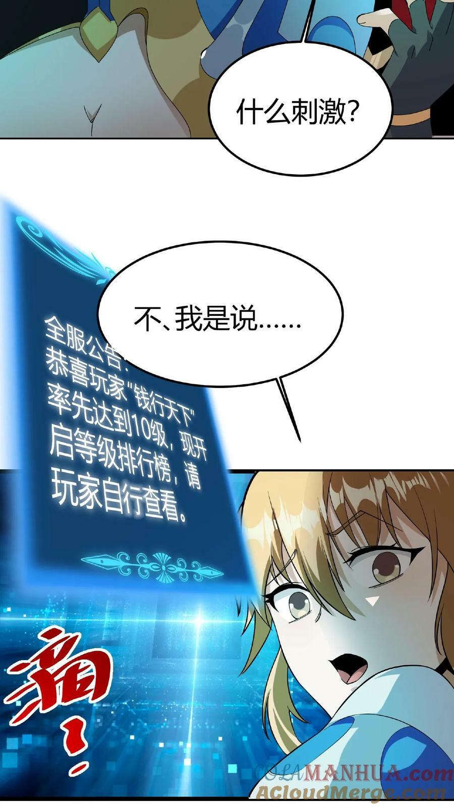 第7话 等级排行榜32