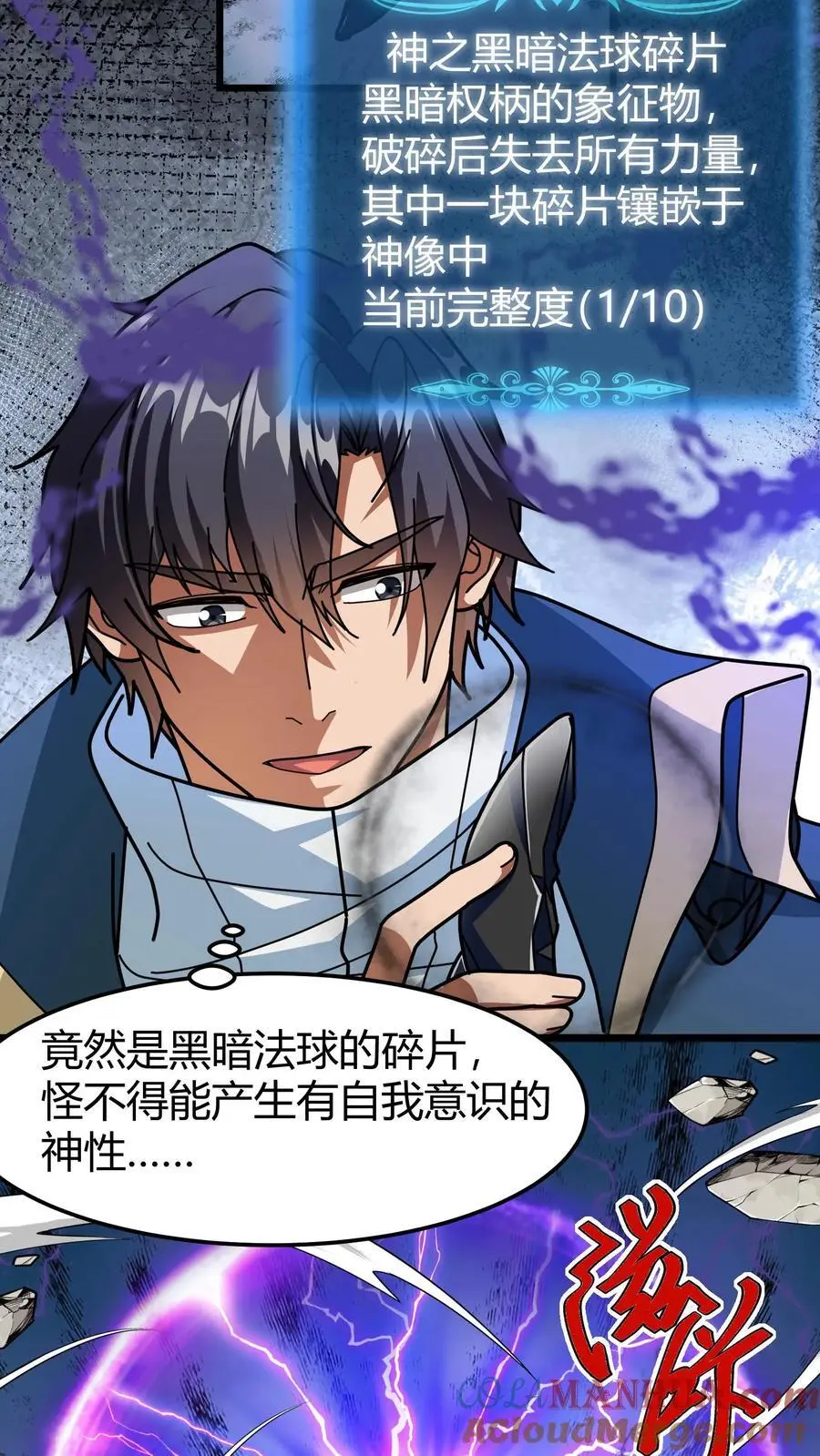第217话 汲取神性12