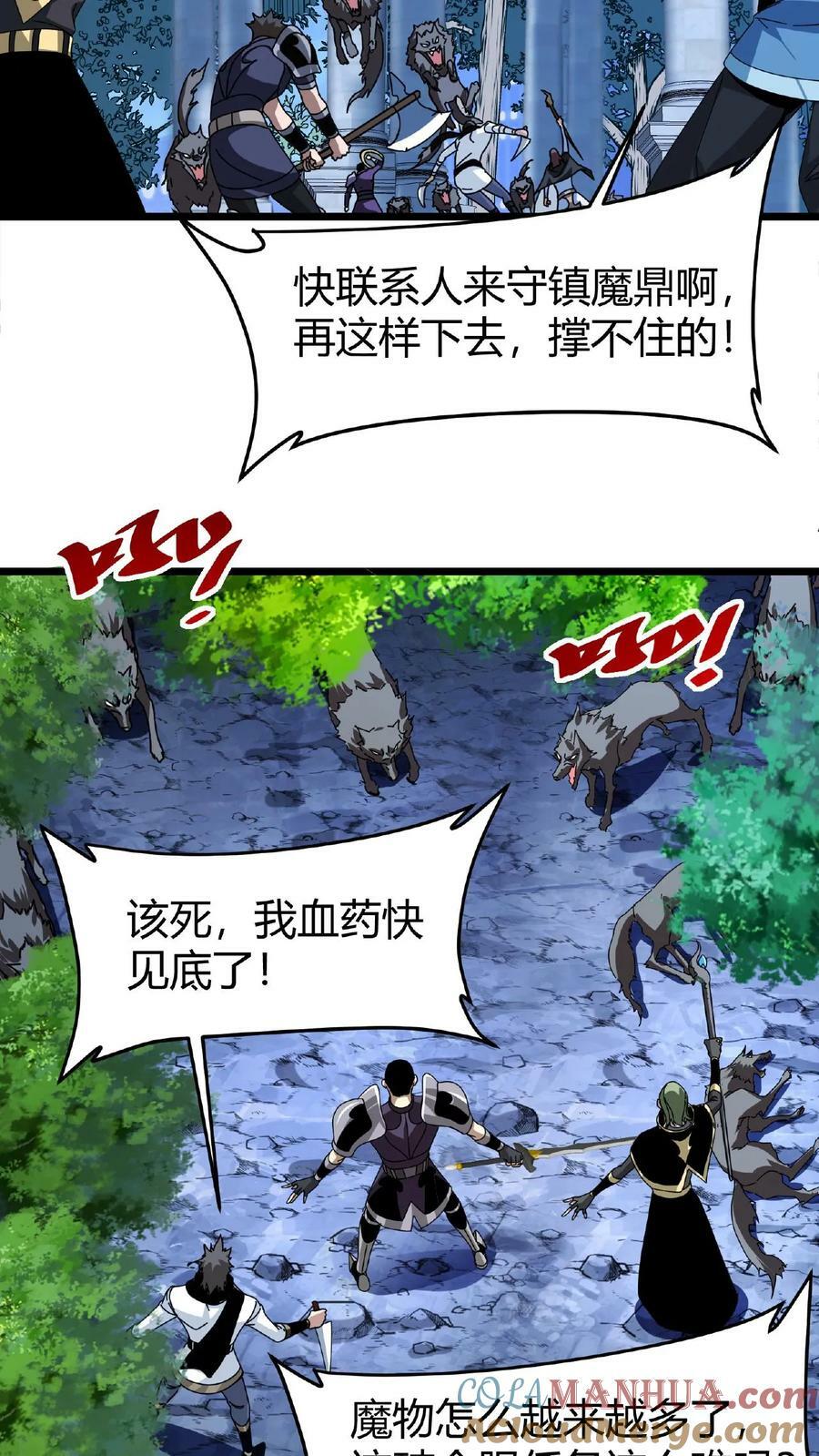 第43话 桃小妖的战略2