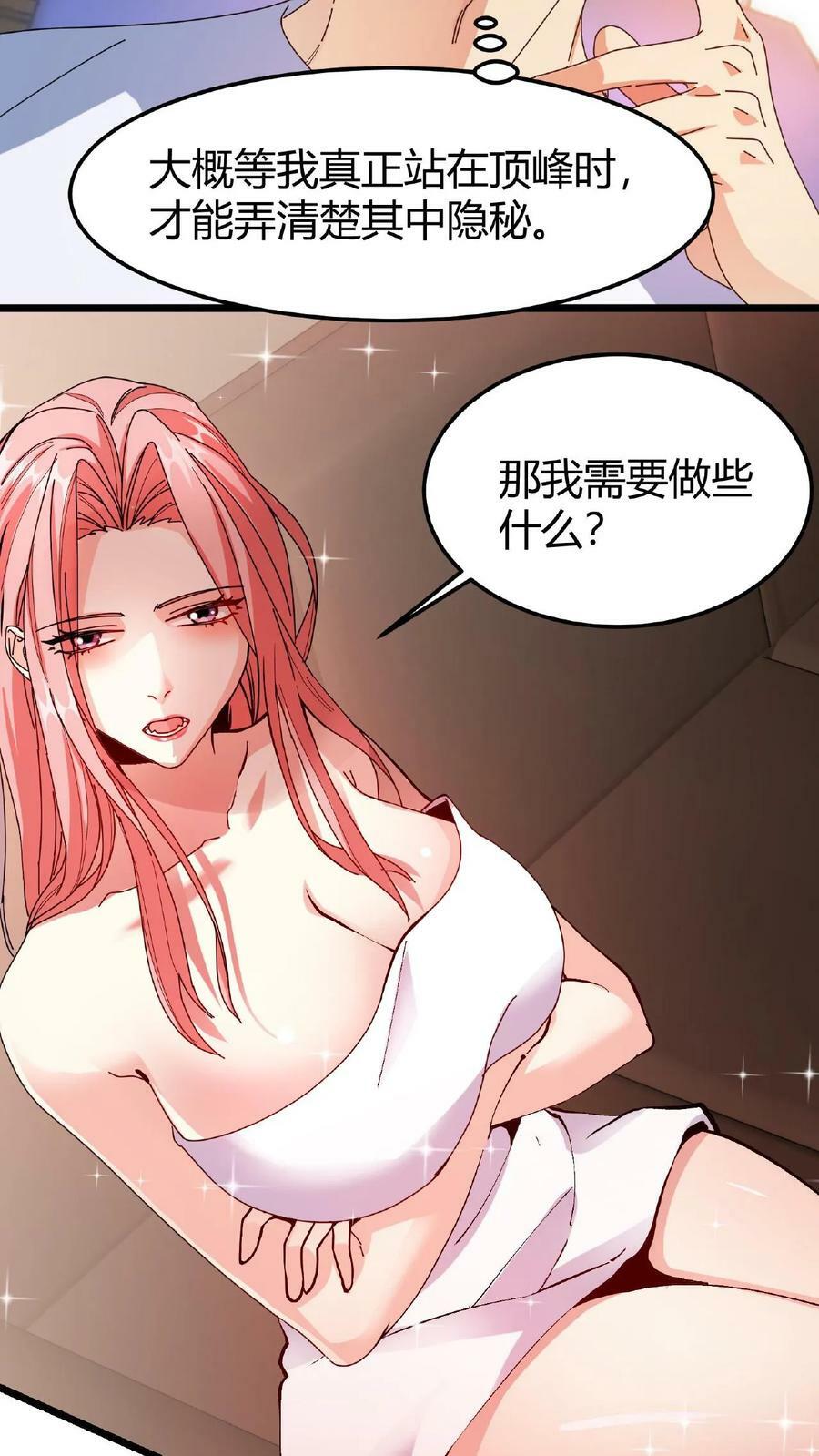 第66话 醉酒的美女3