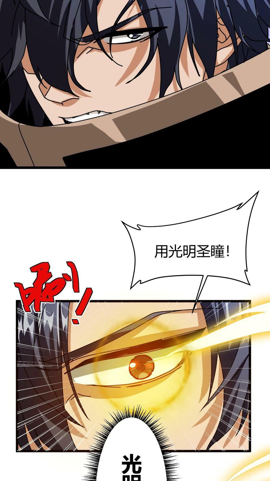 第73话 光明圣瞳19